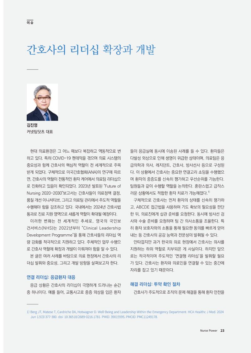 (사)대한간호정우회 회지 31호 25페이지