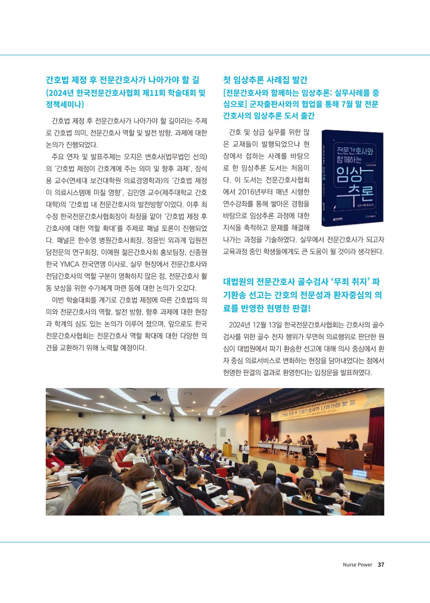 (사)대한간호정우회 회지 31호 39페이지