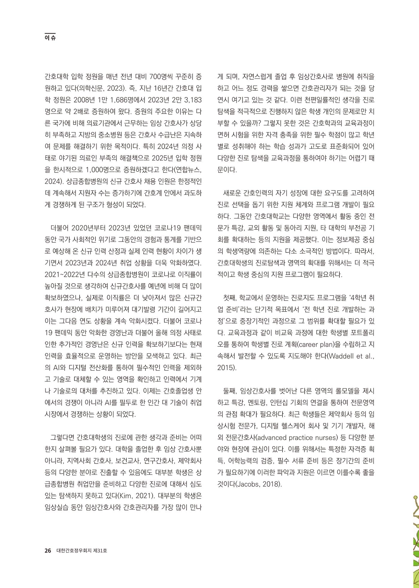 (사)대한간호정우회 회지 31호 28페이지