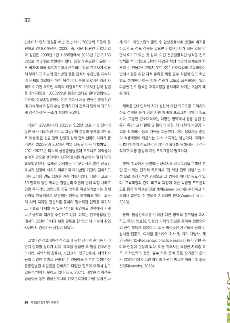 (사)대한간호정우회 회지 31호 28페이지