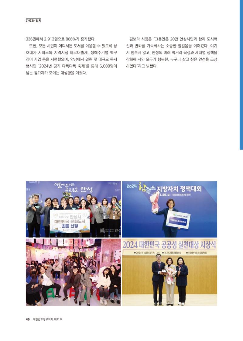 (사)대한간호정우회 회지 31호 48페이지