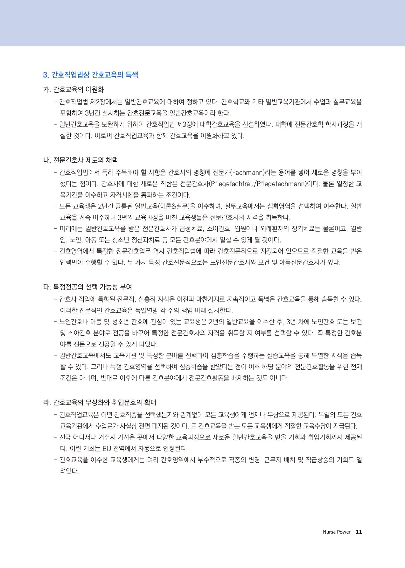 (사)대한간호정우회 회지 31호 13페이지
