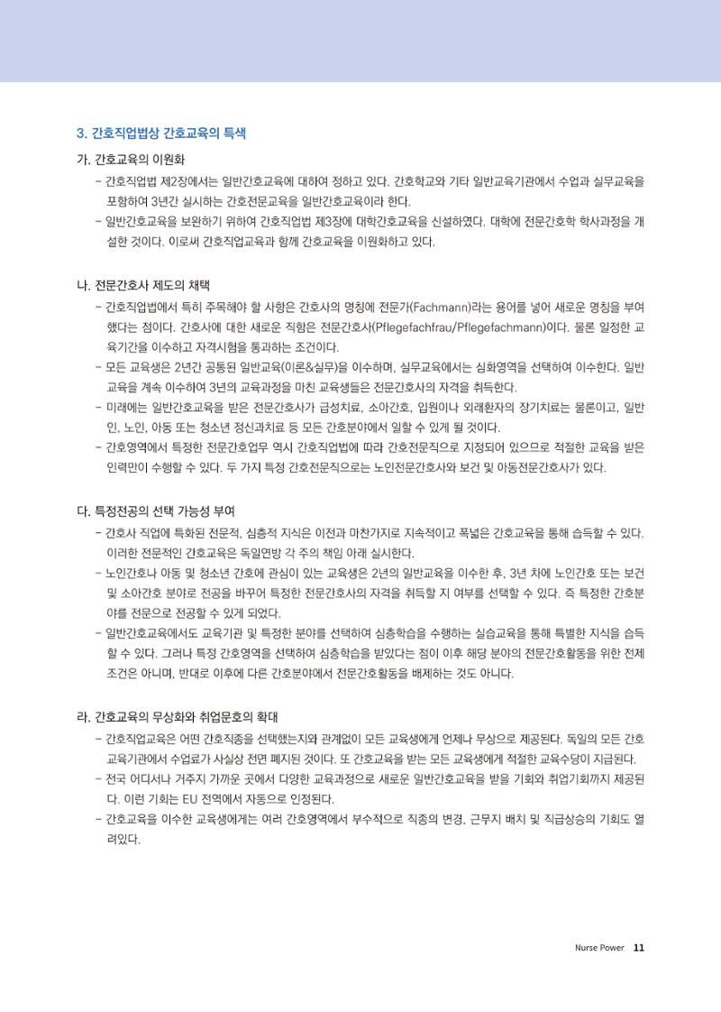 (사)대한간호정우회 회지 31호 13페이지