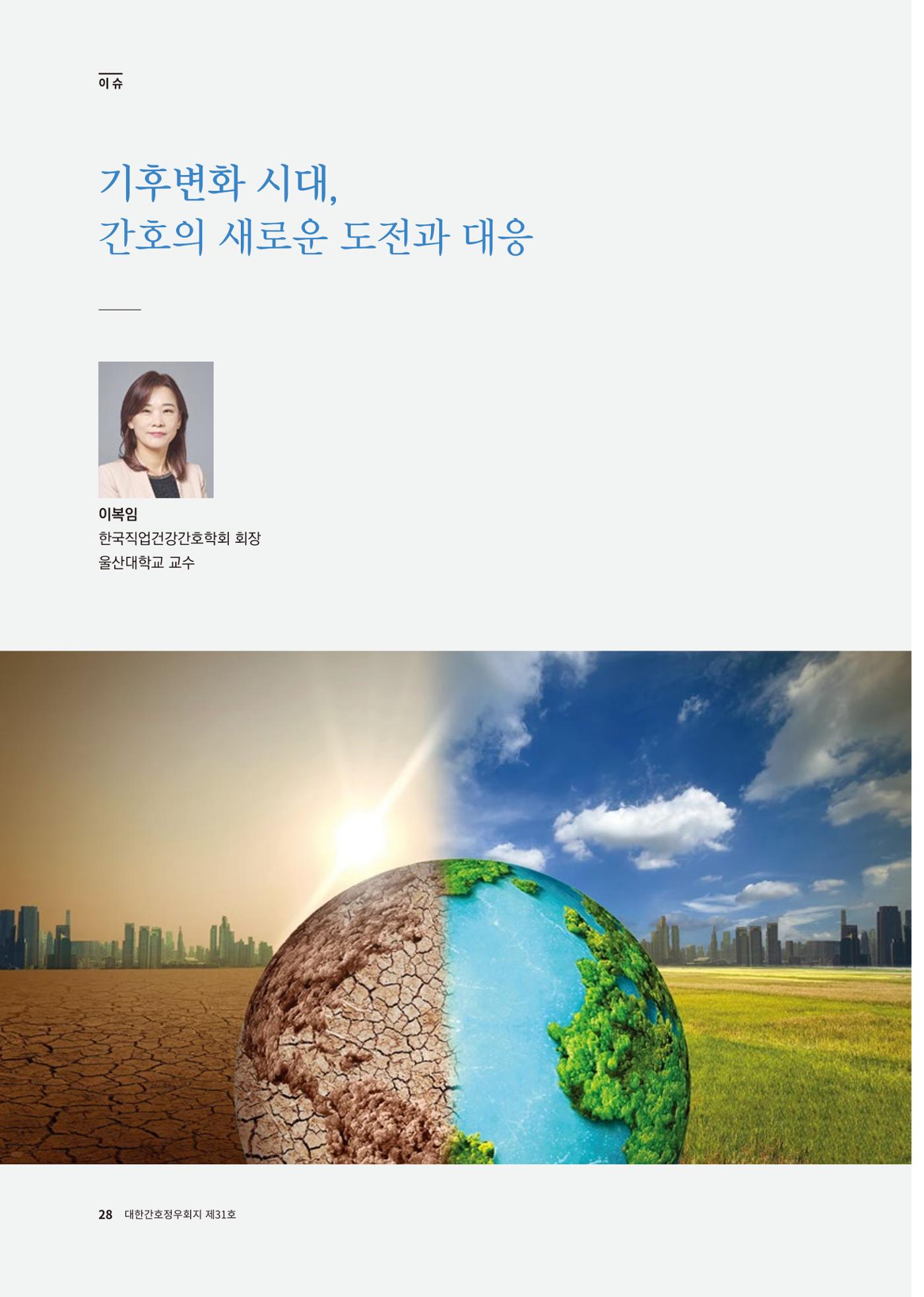 (사)대한간호정우회 회지 31호 30페이지