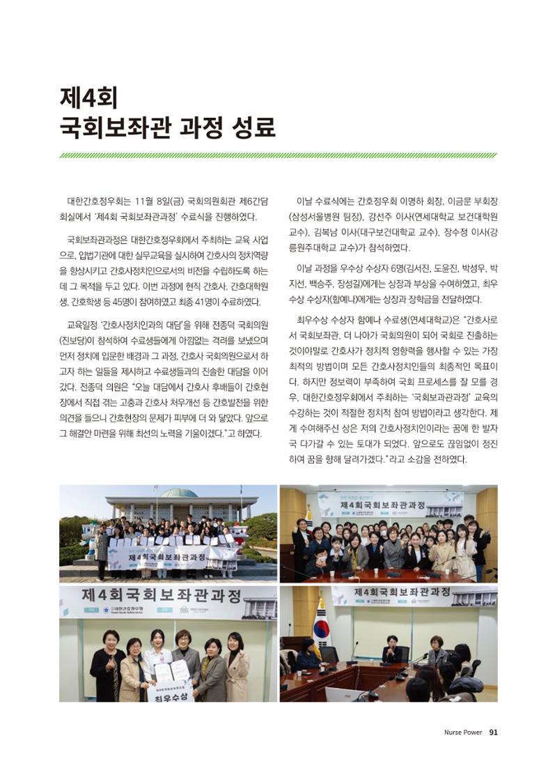 (사)대한간호정우회 회지 31호 93페이지