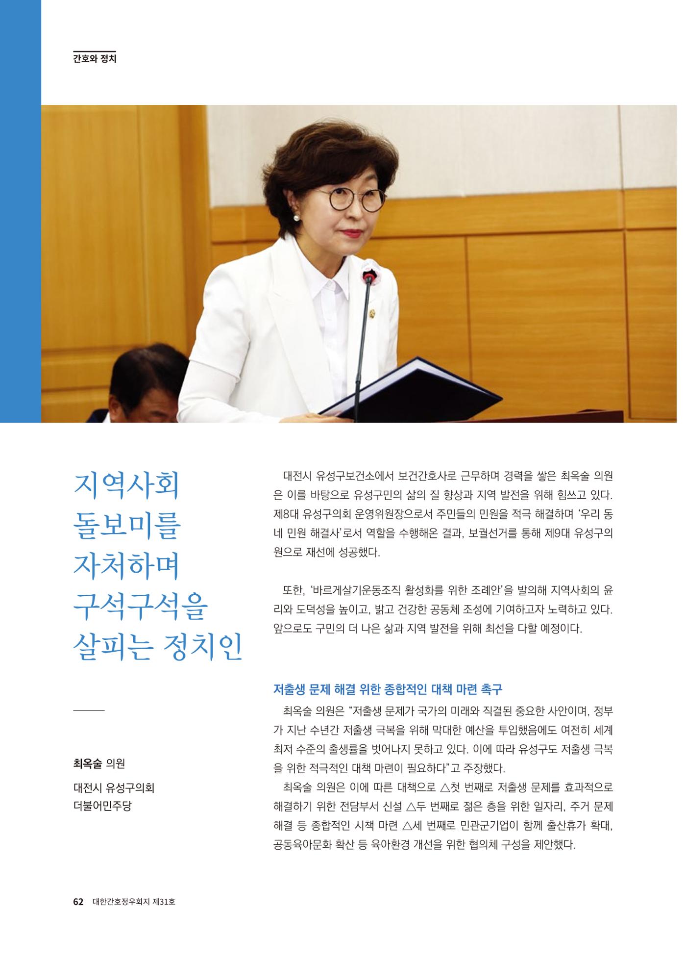 (사)대한간호정우회 회지 31호 64페이지