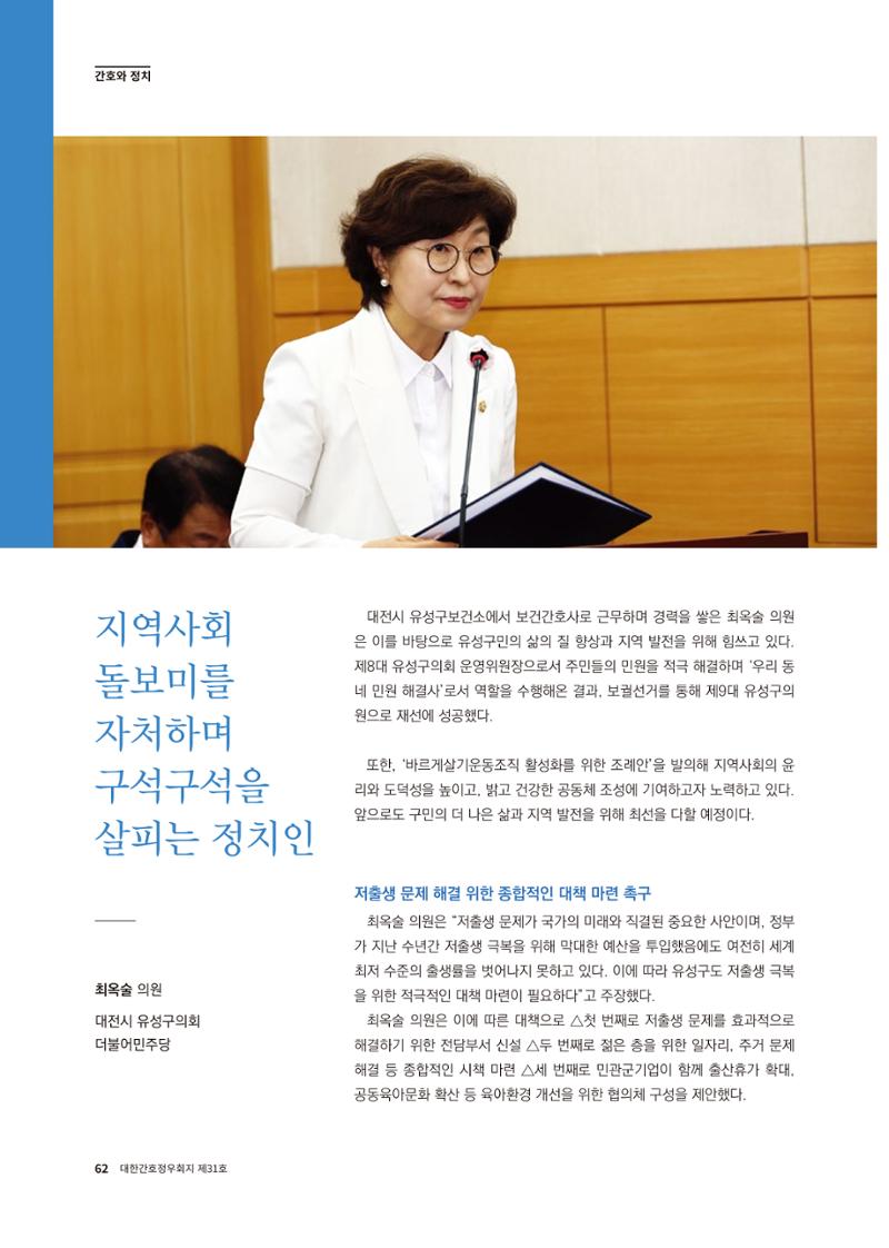 (사)대한간호정우회 회지 31호 64페이지