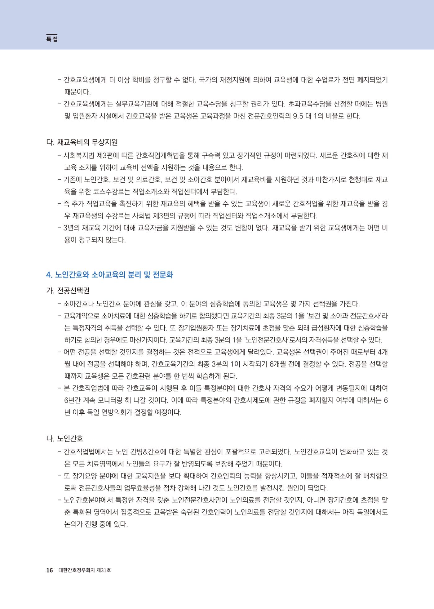 (사)대한간호정우회 회지 31호 18페이지