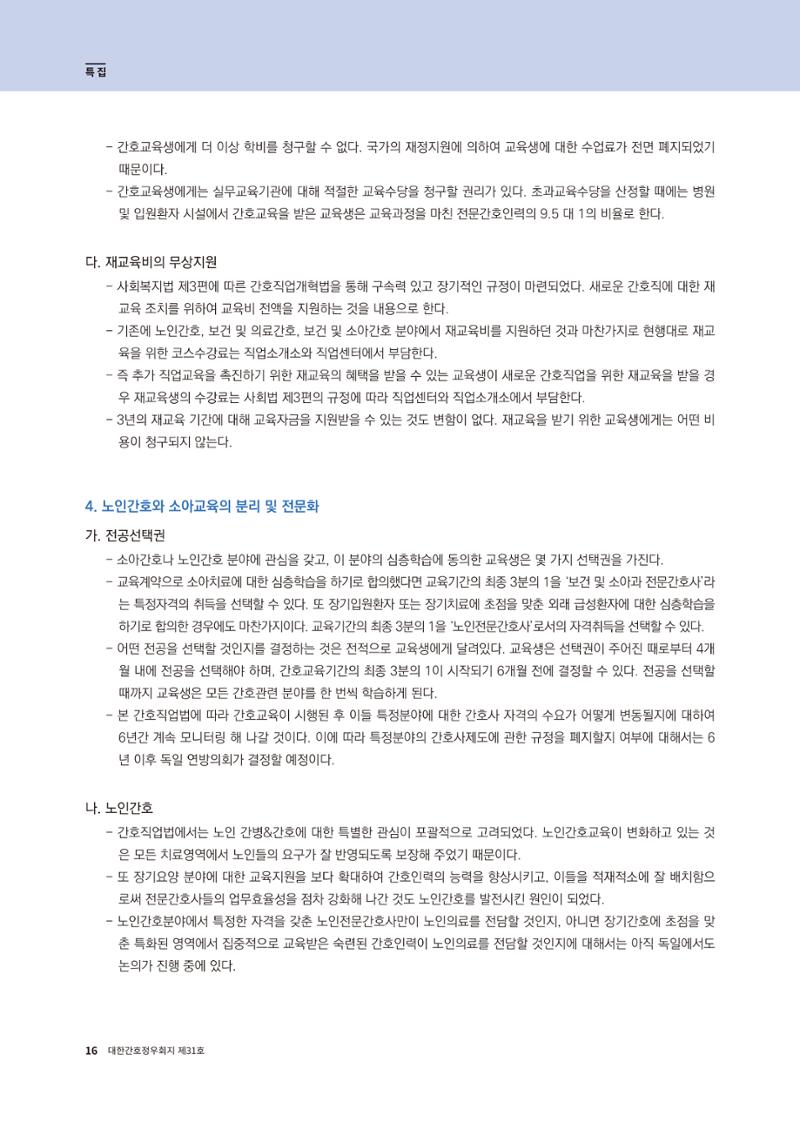 (사)대한간호정우회 회지 31호 18페이지