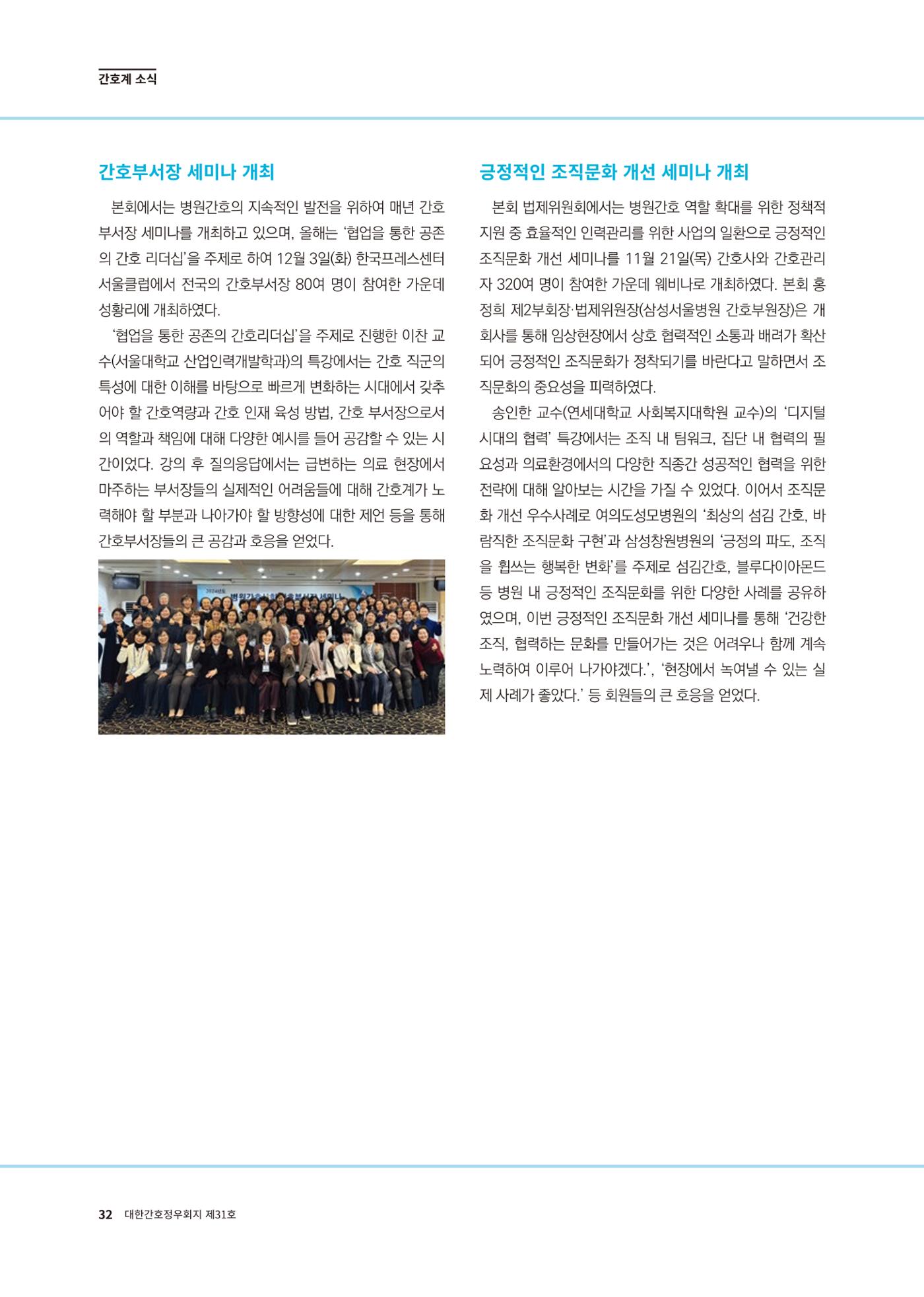 (사)대한간호정우회 회지 31호 34페이지
