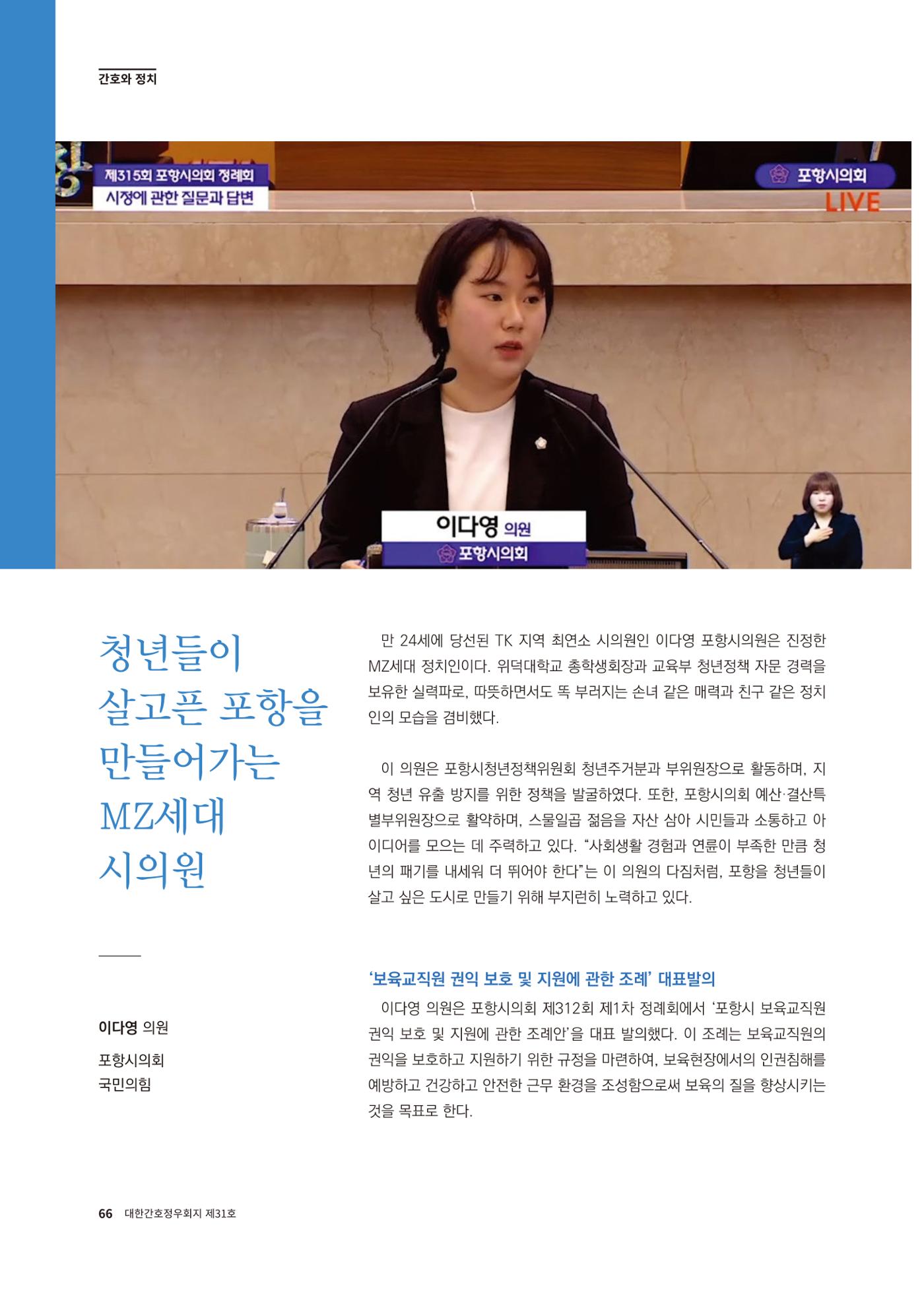 (사)대한간호정우회 회지 31호 68페이지
