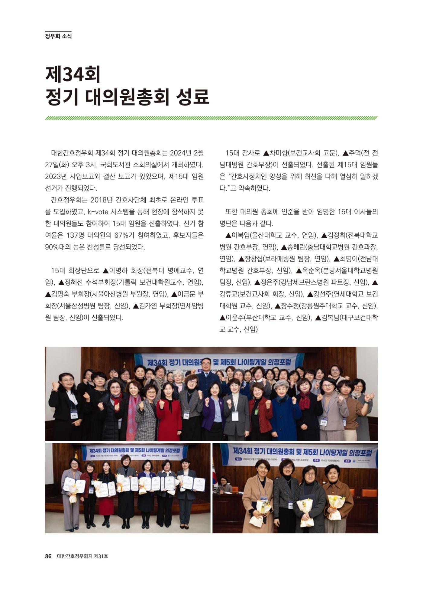 (사)대한간호정우회 회지 31호 88페이지