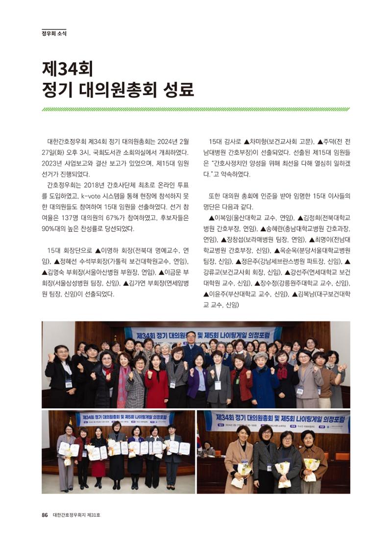 (사)대한간호정우회 회지 31호 88페이지