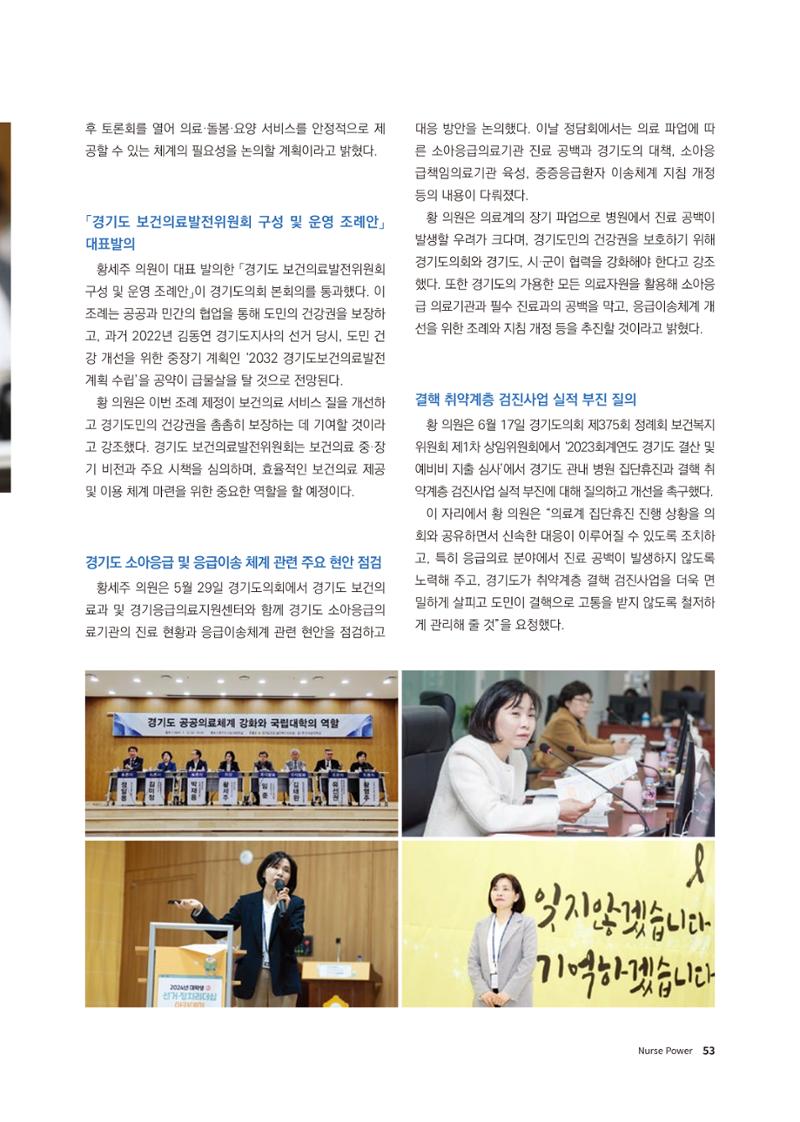 (사)대한간호정우회 회지 31호 55페이지