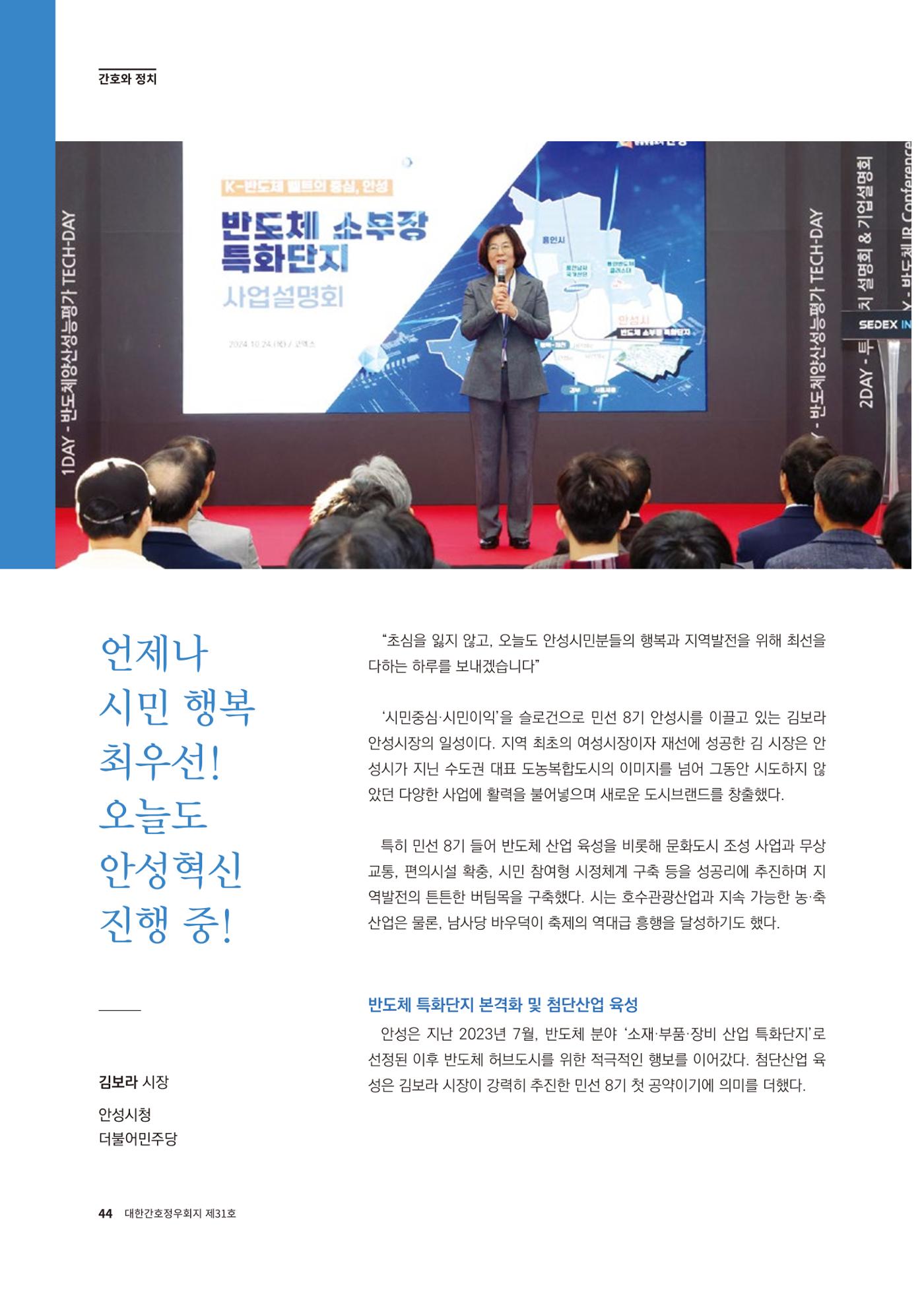 (사)대한간호정우회 회지 31호 46페이지