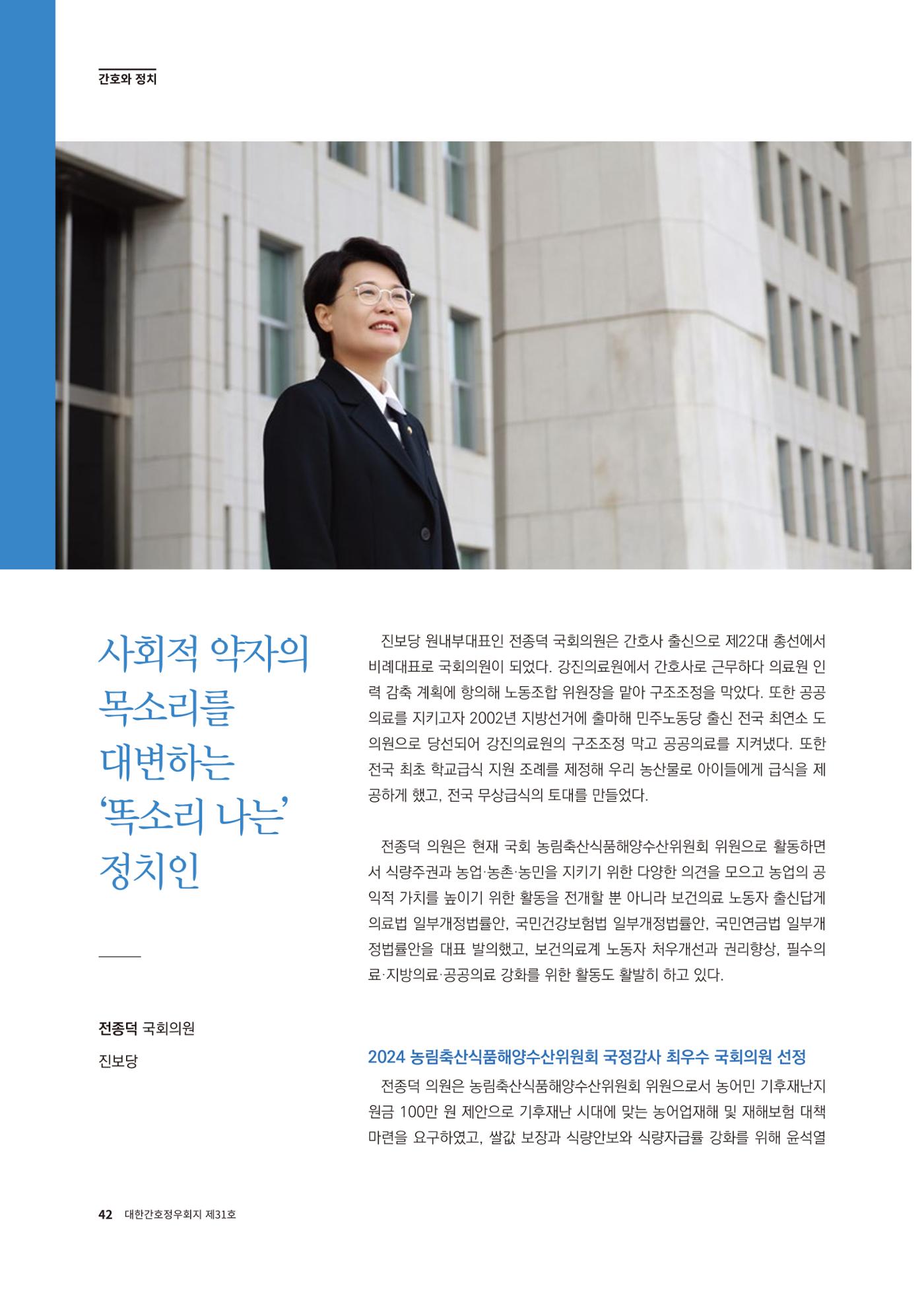 (사)대한간호정우회 회지 31호 44페이지