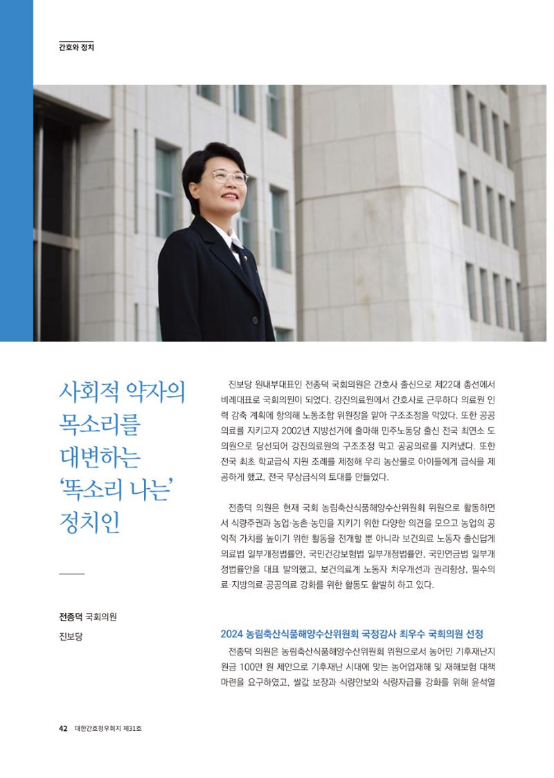 (사)대한간호정우회 회지 31호 44페이지