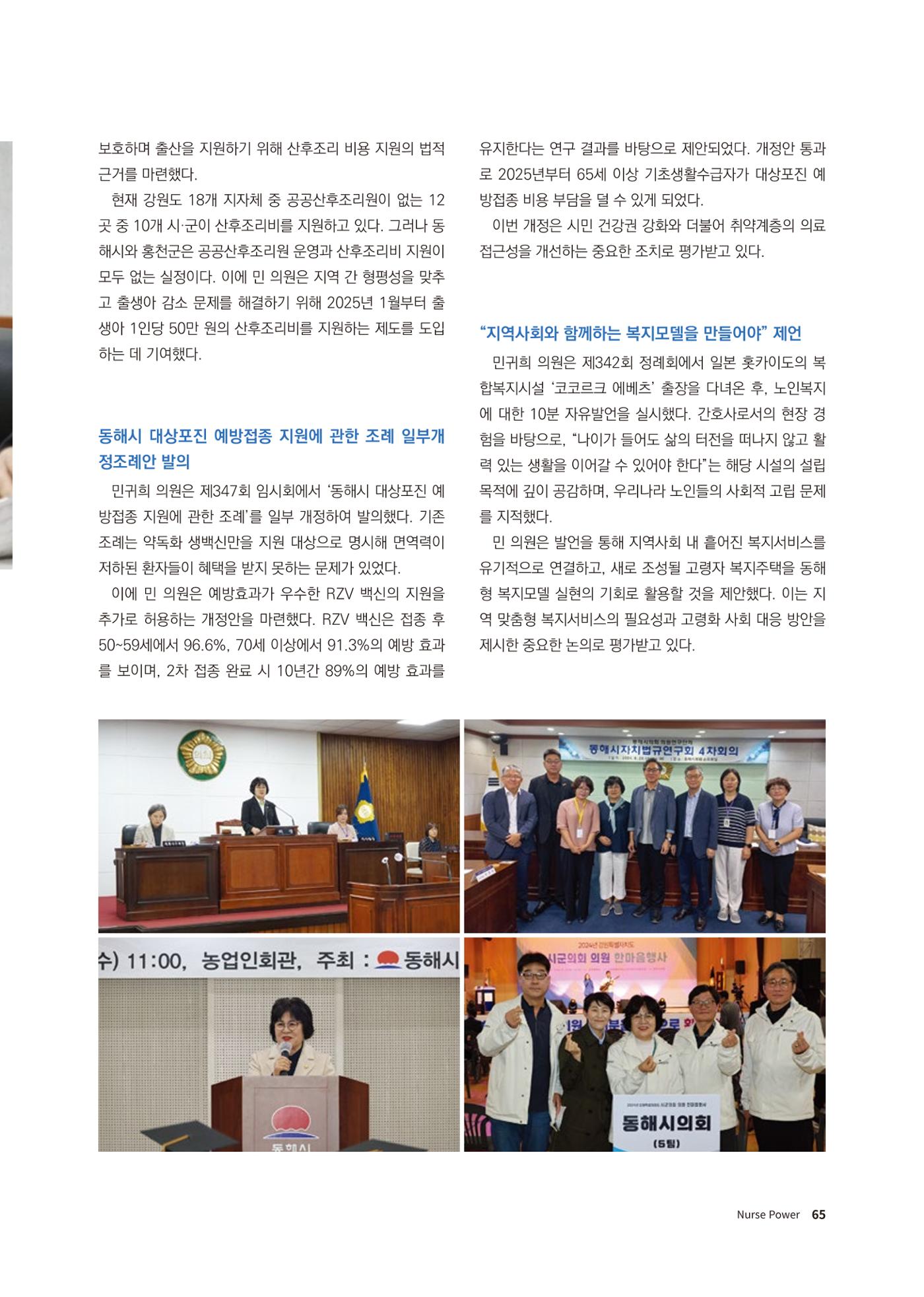(사)대한간호정우회 회지 31호 67페이지