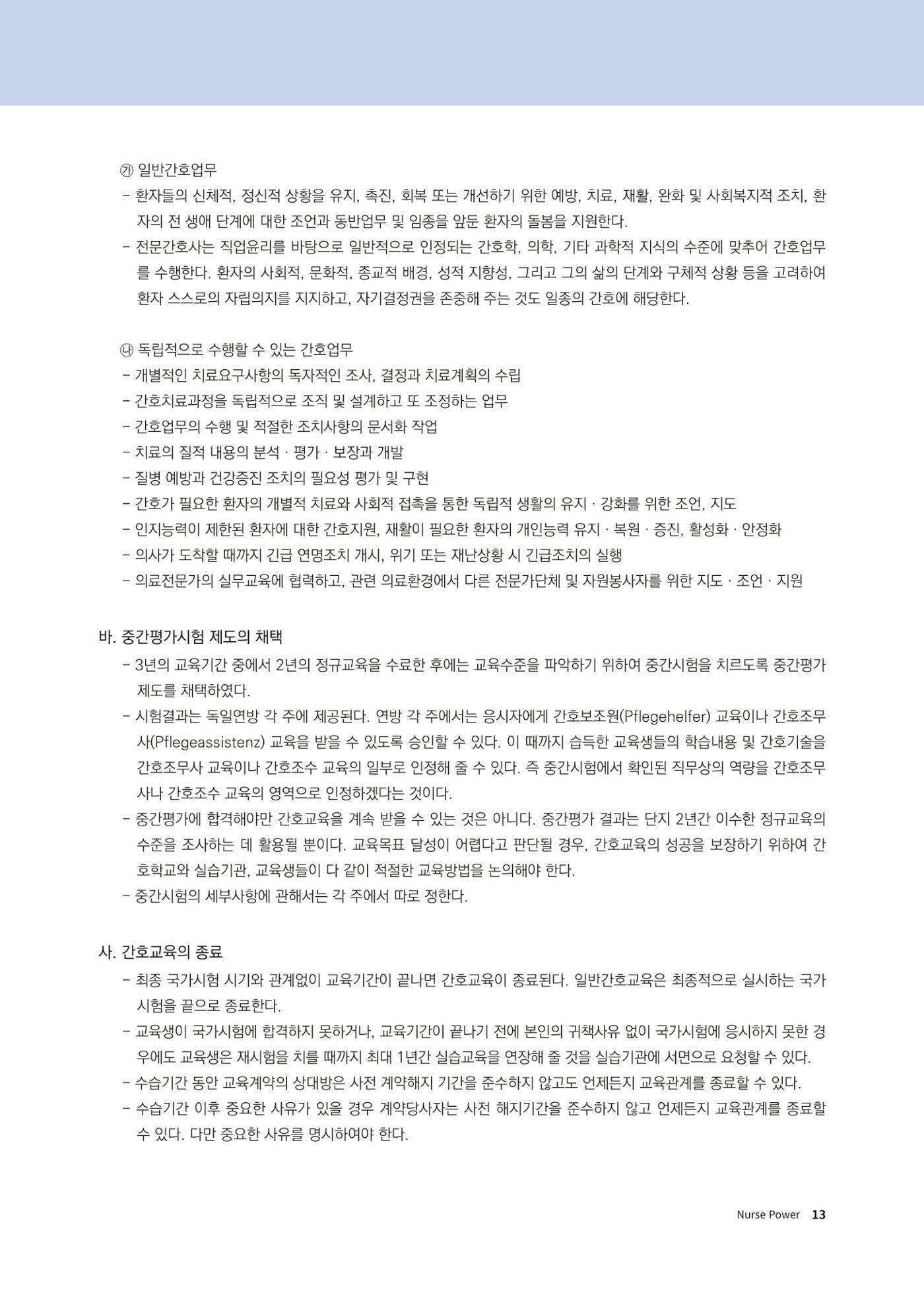 (사)대한간호정우회 회지 31호 15페이지
