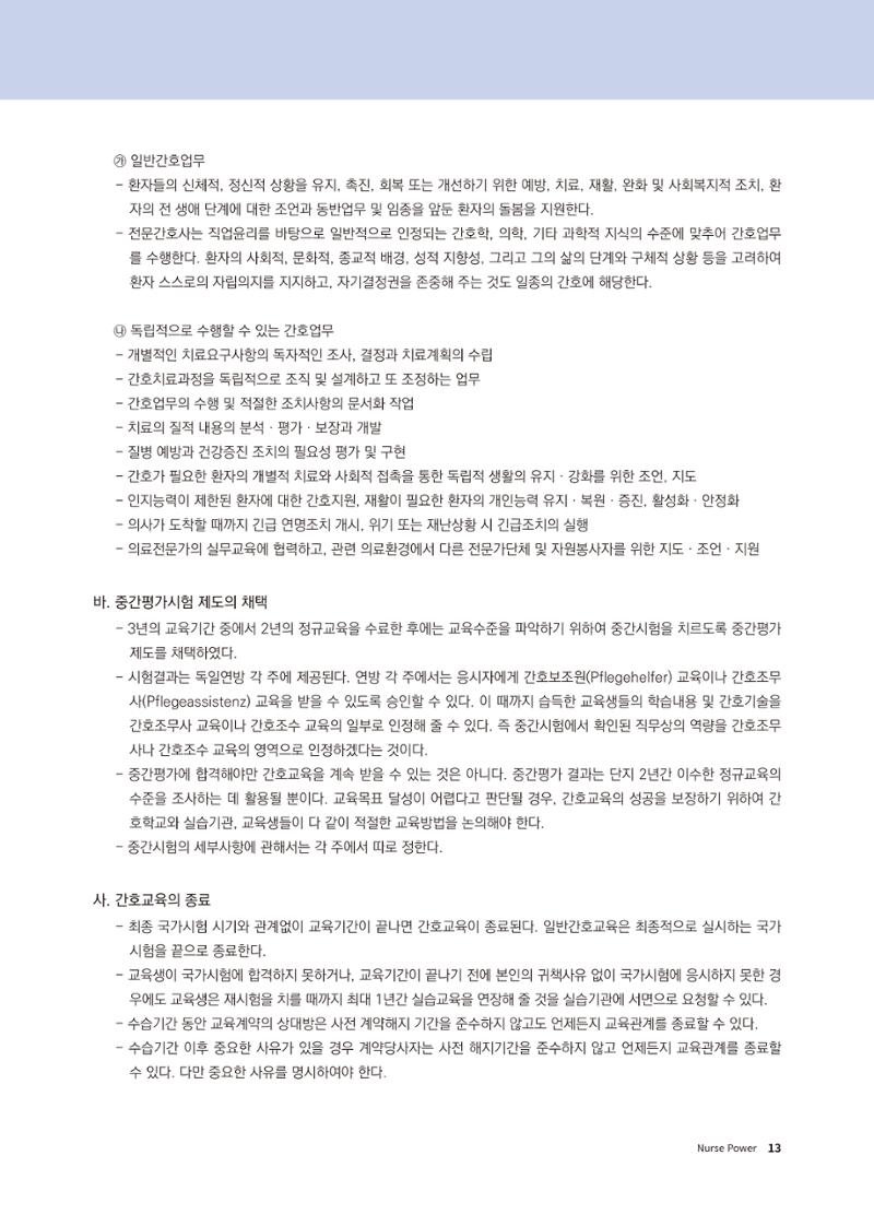 (사)대한간호정우회 회지 31호 15페이지