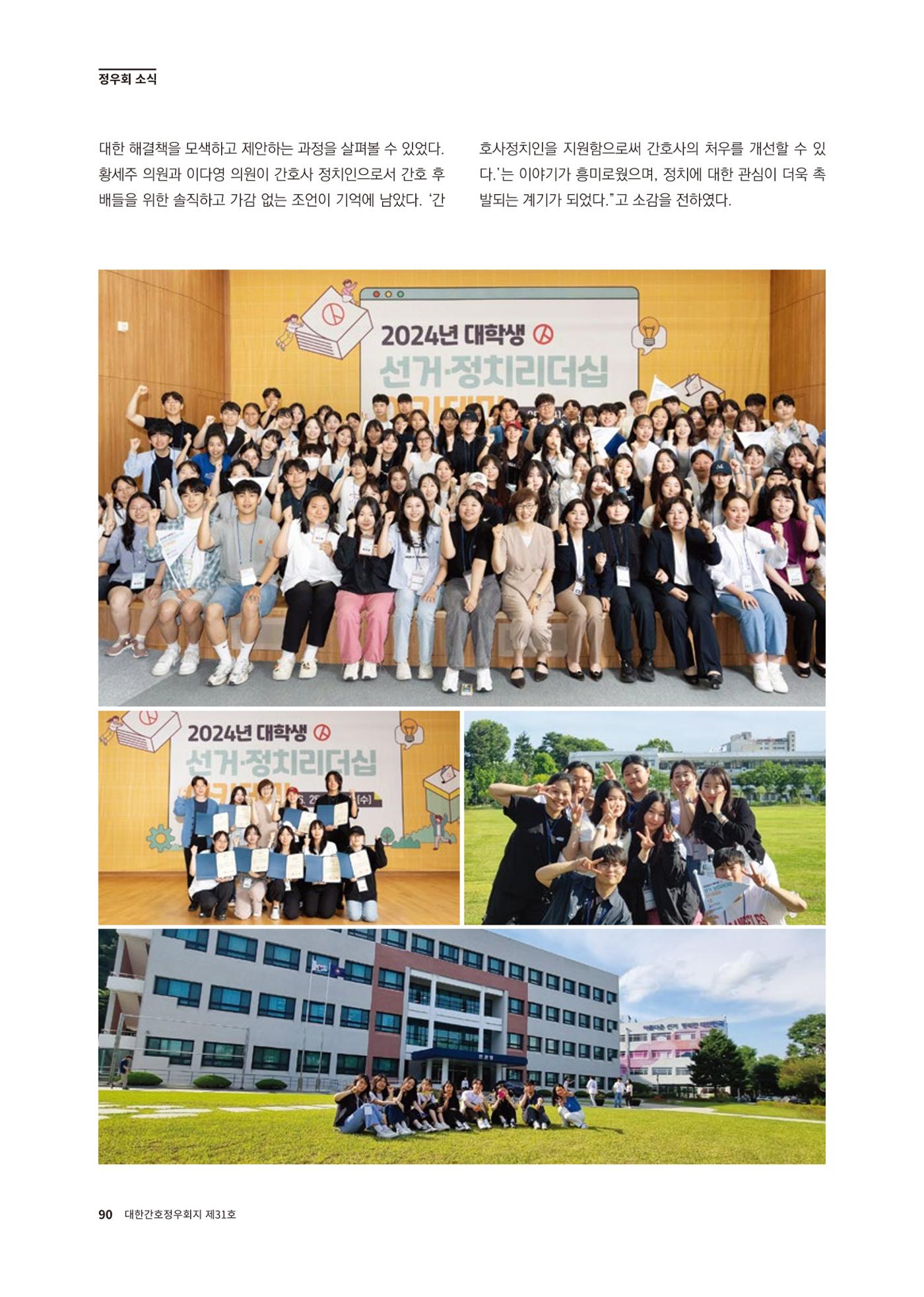 (사)대한간호정우회 회지 31호 92페이지