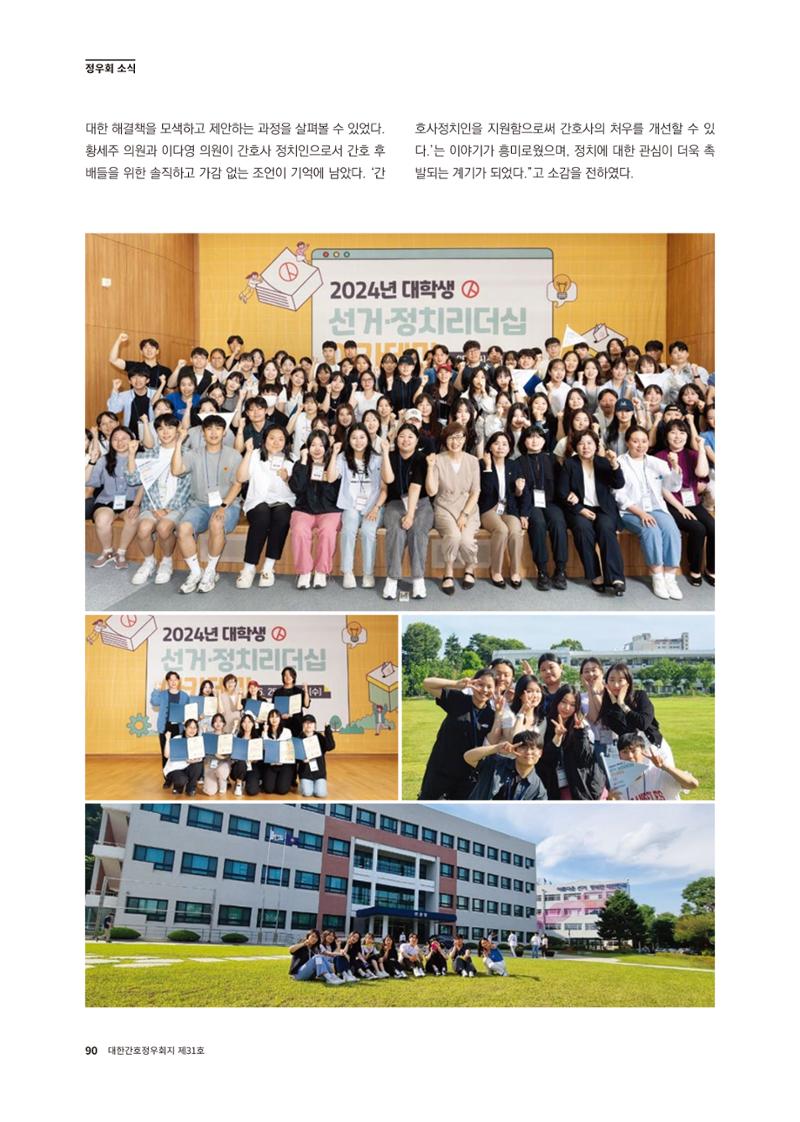 (사)대한간호정우회 회지 31호 92페이지