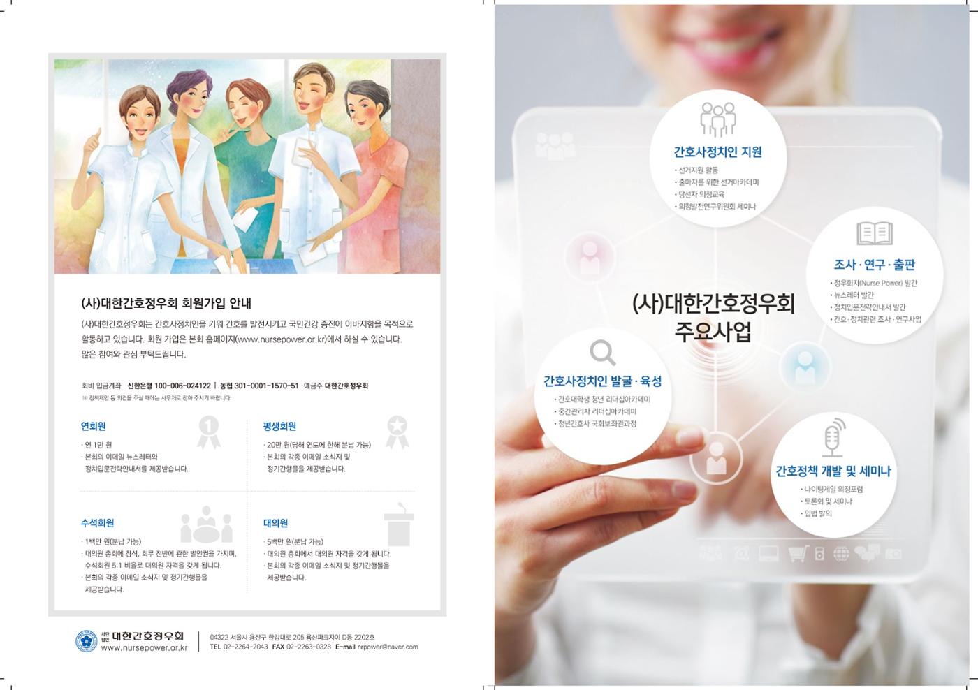 (사)대한간호정우회 회지 31호 100페이지