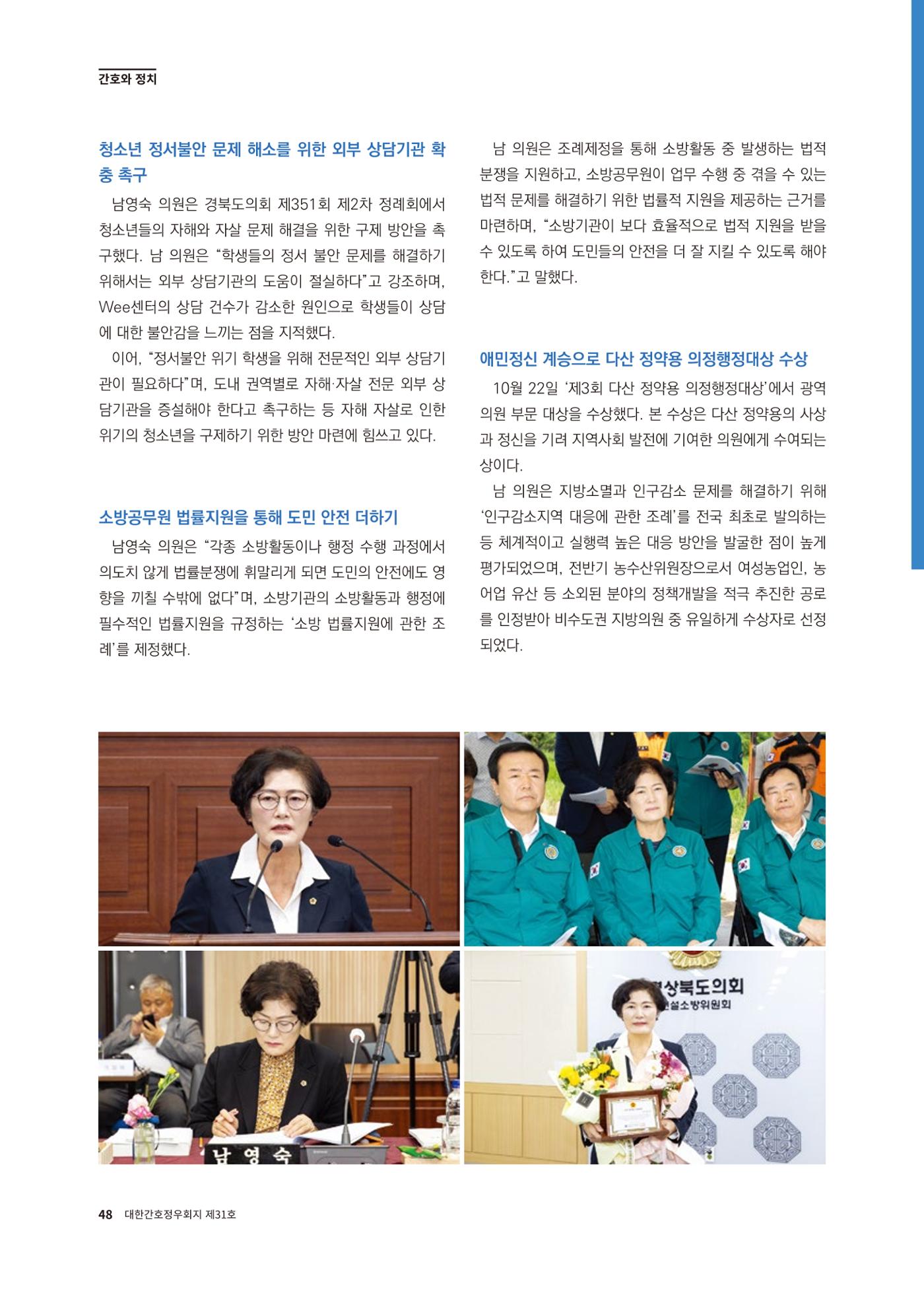 (사)대한간호정우회 회지 31호 50페이지