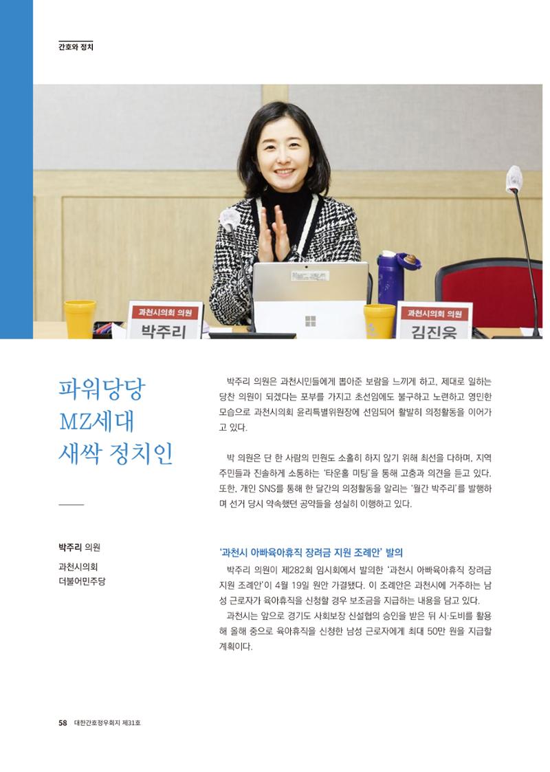 (사)대한간호정우회 회지 31호 60페이지