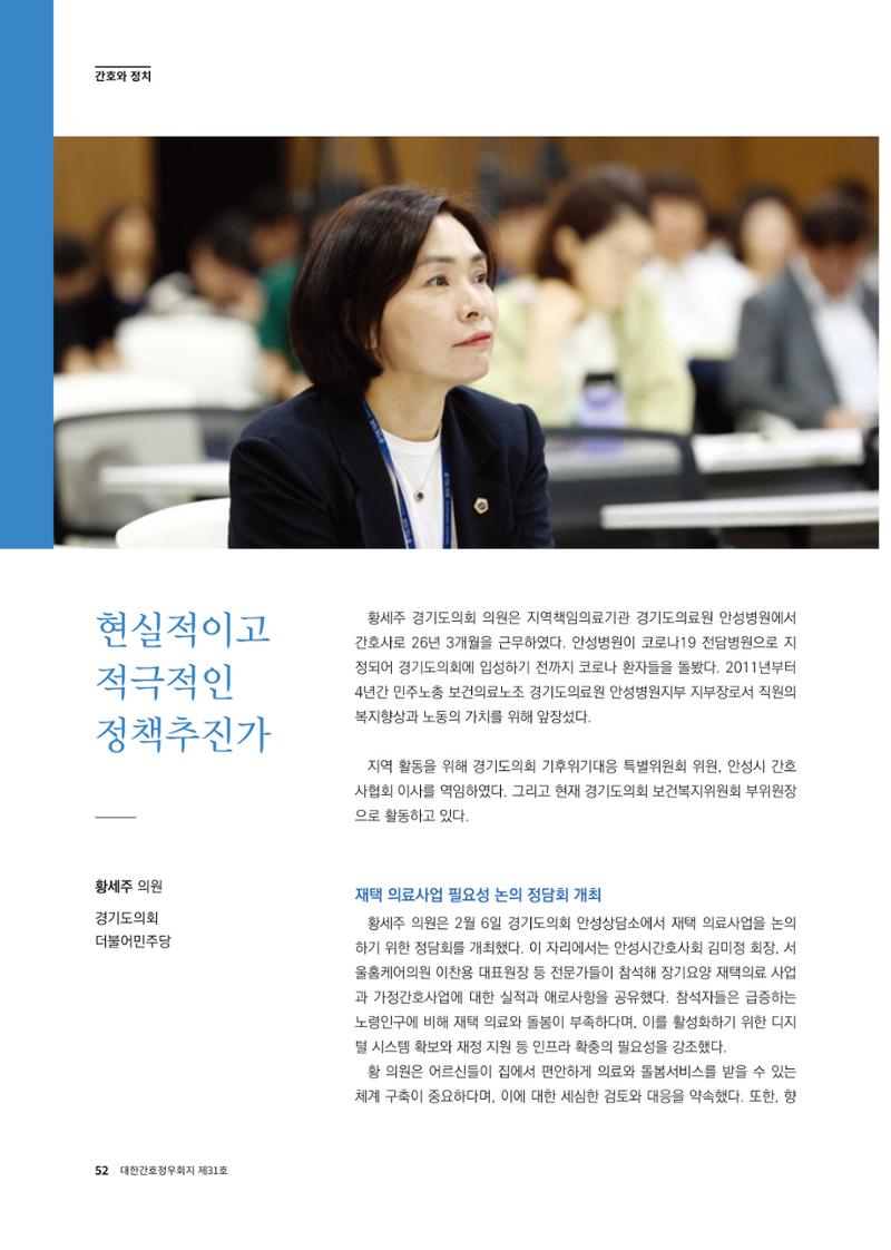 (사)대한간호정우회 회지 31호 54페이지