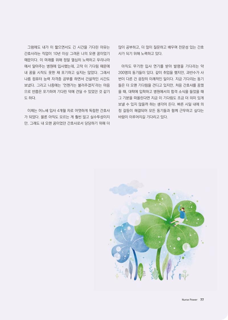 (사)대한간호정우회 회지 31호 79페이지