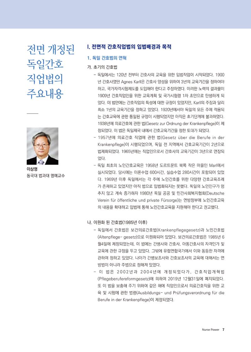 (사)대한간호정우회 회지 31호 9페이지