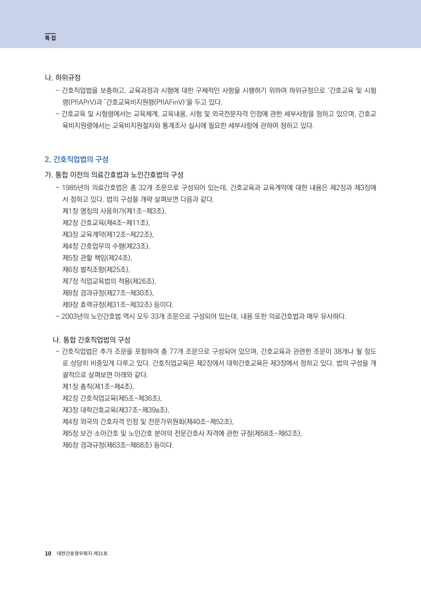 (사)대한간호정우회 회지 31호 12페이지