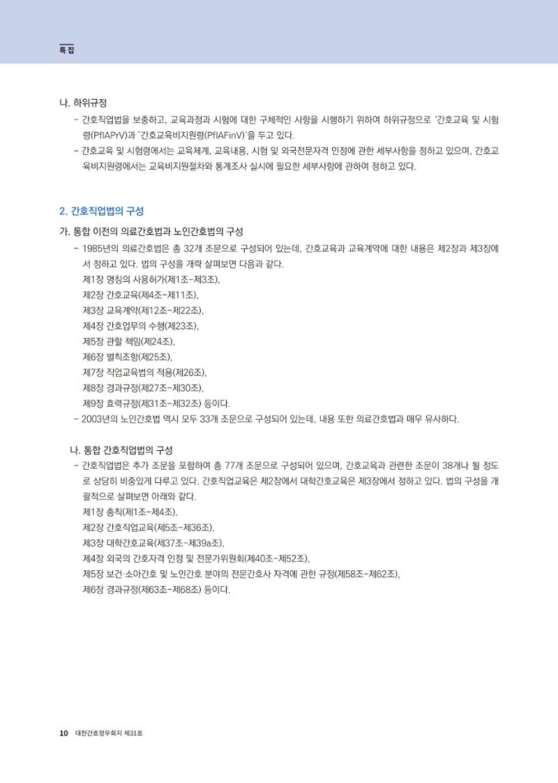 (사)대한간호정우회 회지 31호 12페이지
