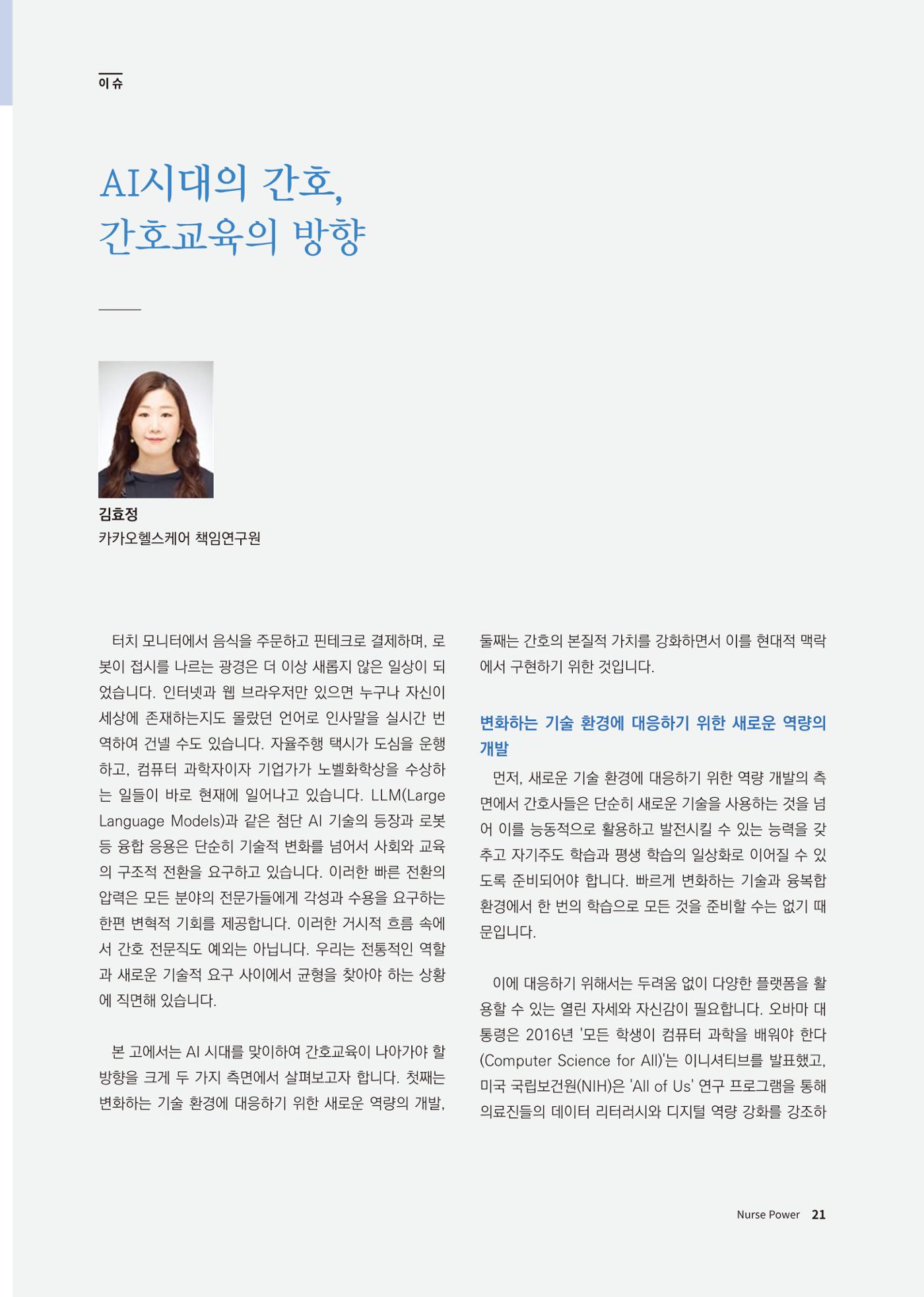 (사)대한간호정우회 회지 31호 23페이지