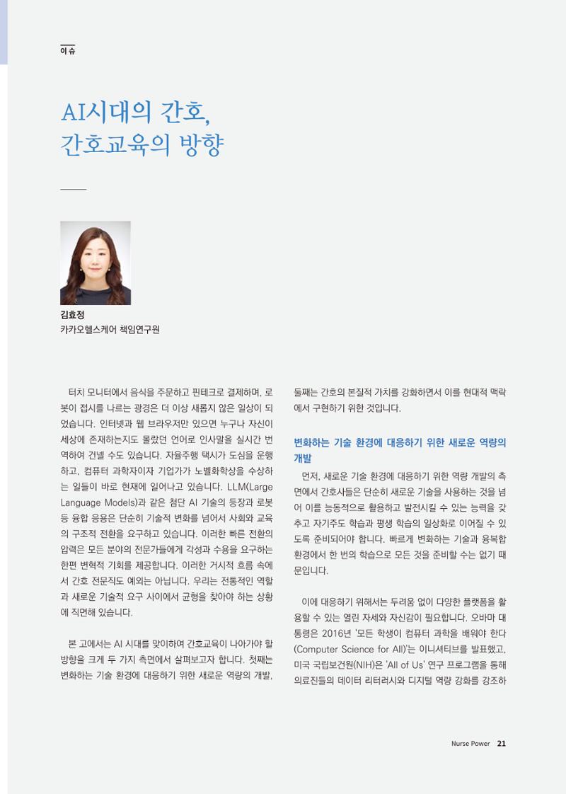 (사)대한간호정우회 회지 31호 23페이지