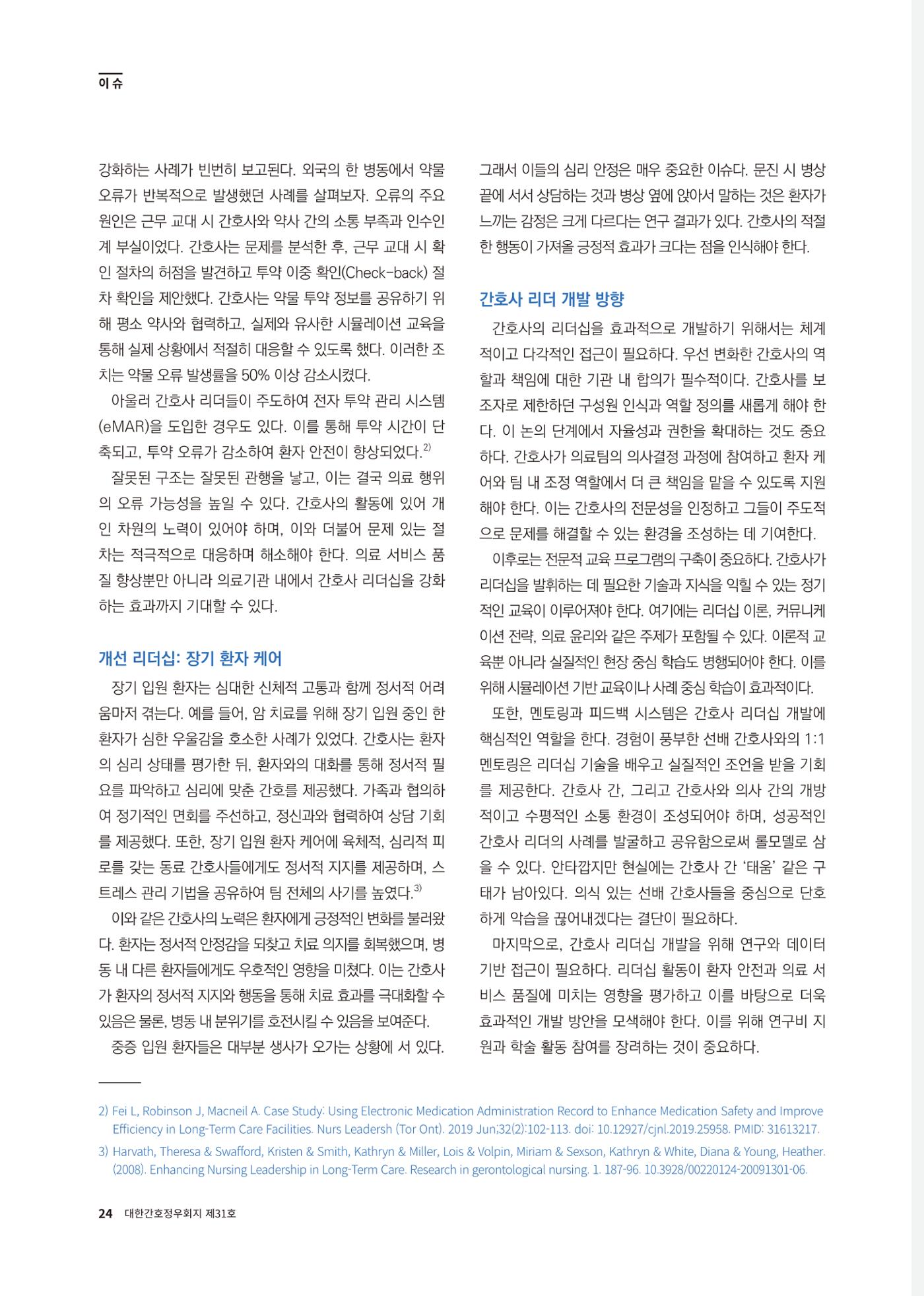 (사)대한간호정우회 회지 31호 26페이지