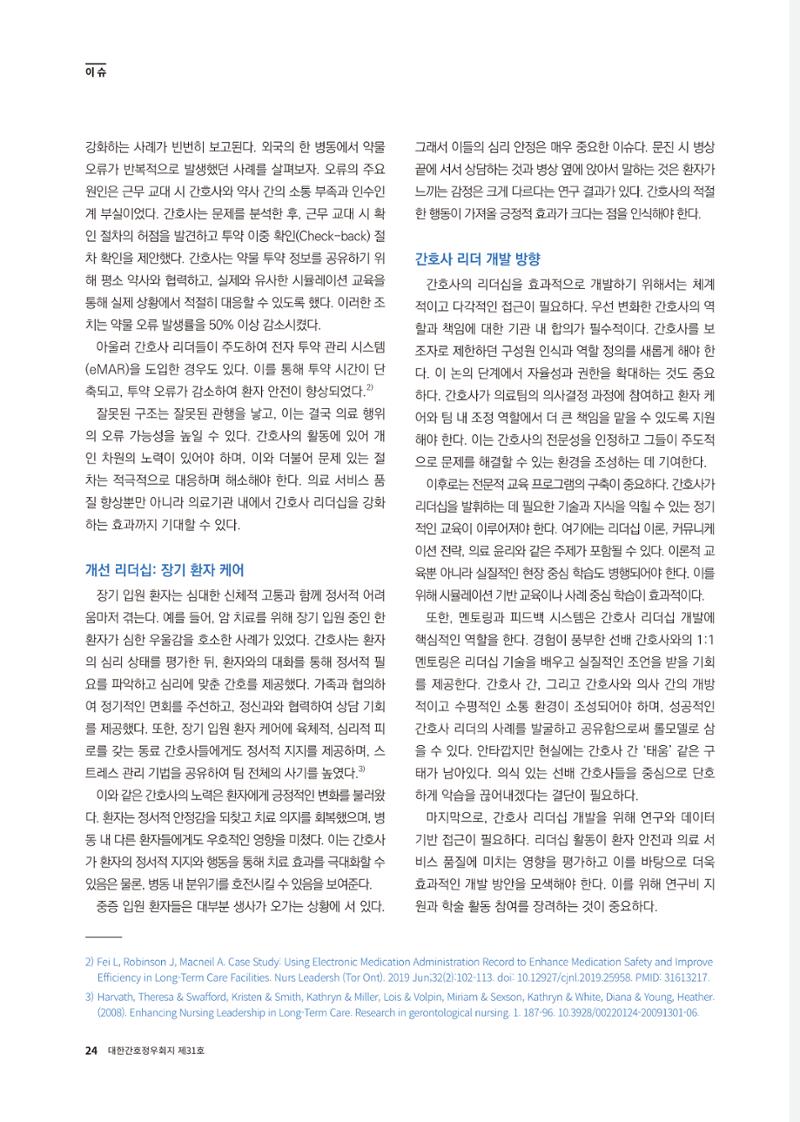 (사)대한간호정우회 회지 31호 26페이지