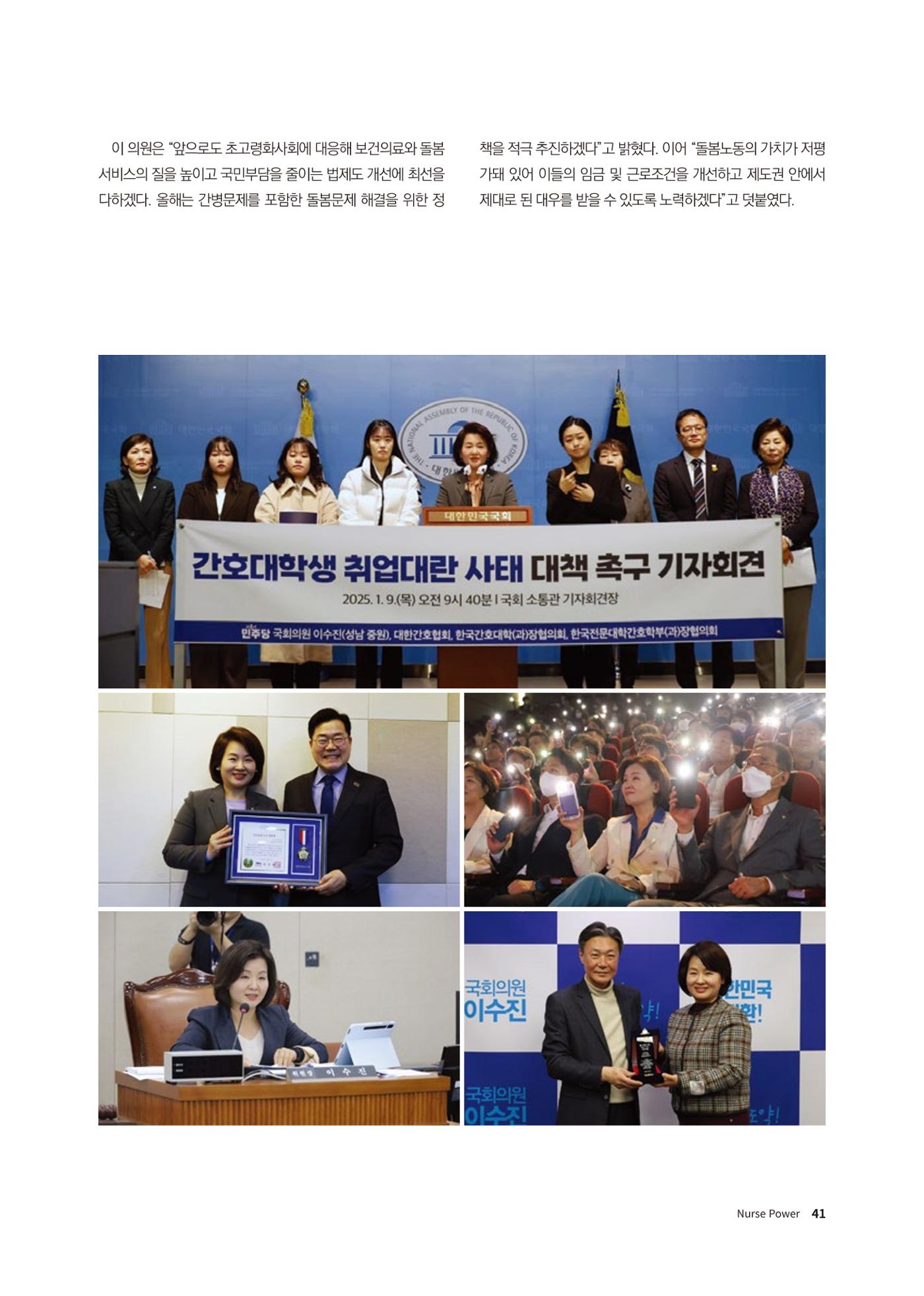 (사)대한간호정우회 회지 31호 43페이지