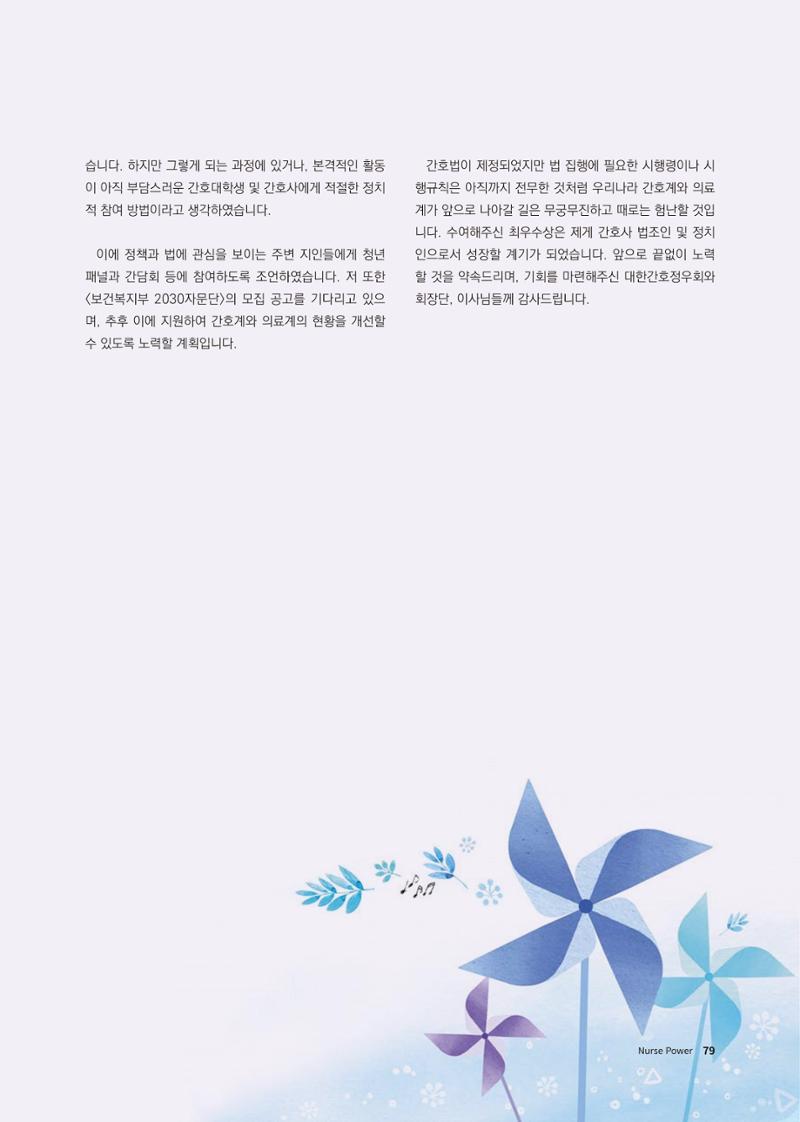 (사)대한간호정우회 회지 31호 81페이지