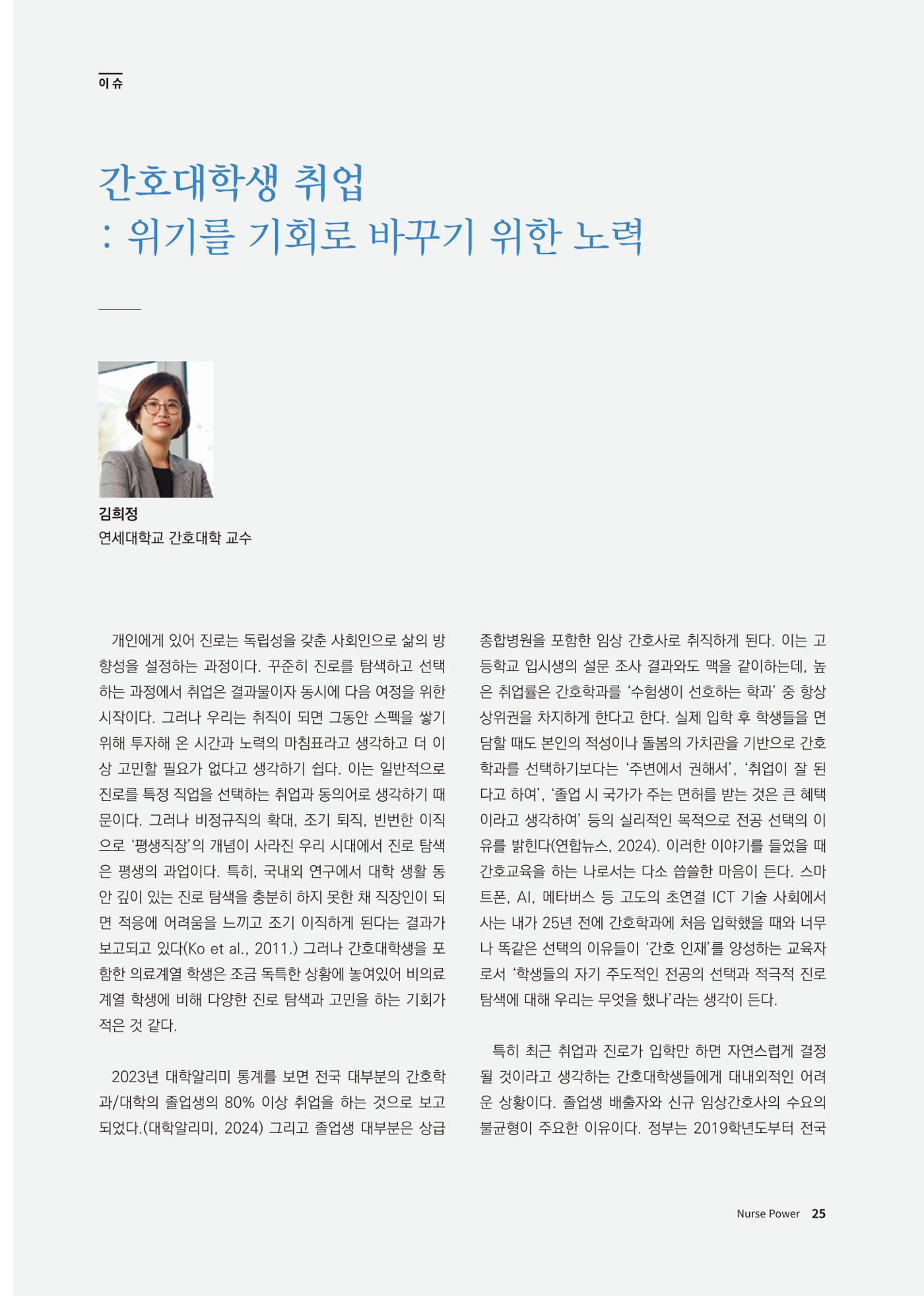 (사)대한간호정우회 회지 31호 27페이지