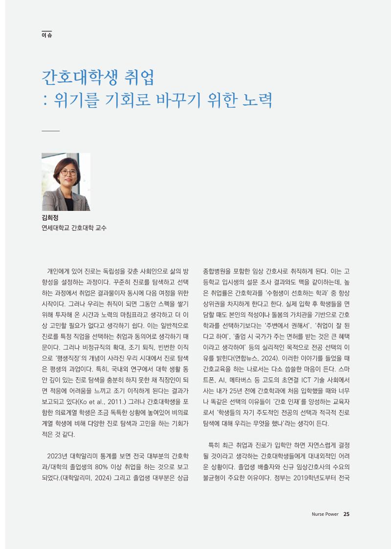 (사)대한간호정우회 회지 31호 27페이지