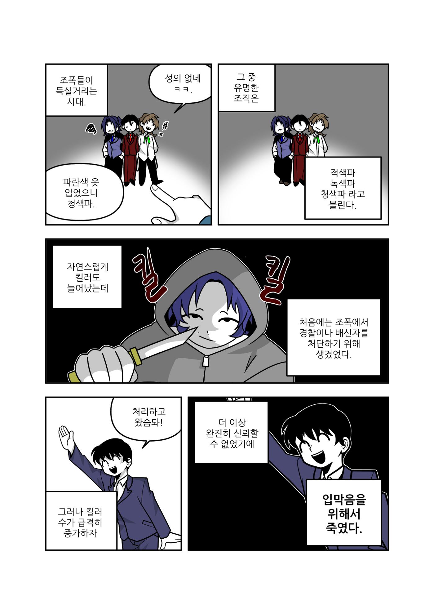 킬러가 이래도 돼? 10페이지