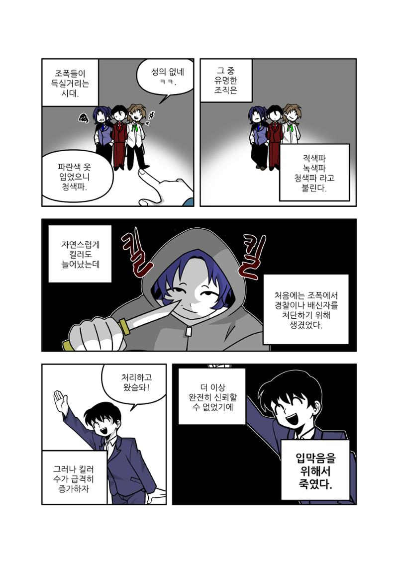 킬러가 이래도 돼? 10페이지