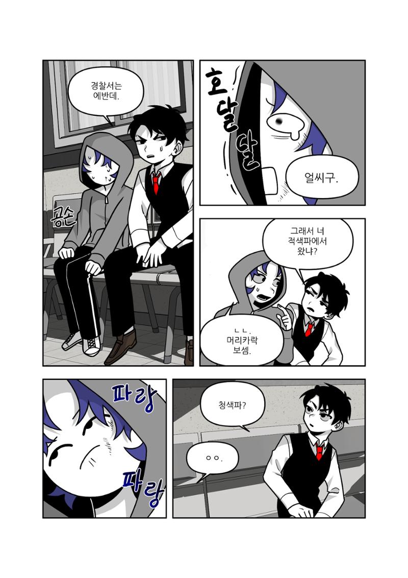 킬러가 이래도 돼? 9페이지