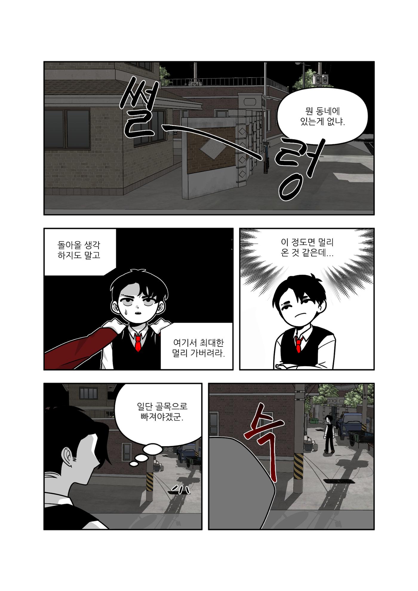 킬러가 이래도 돼? 4페이지