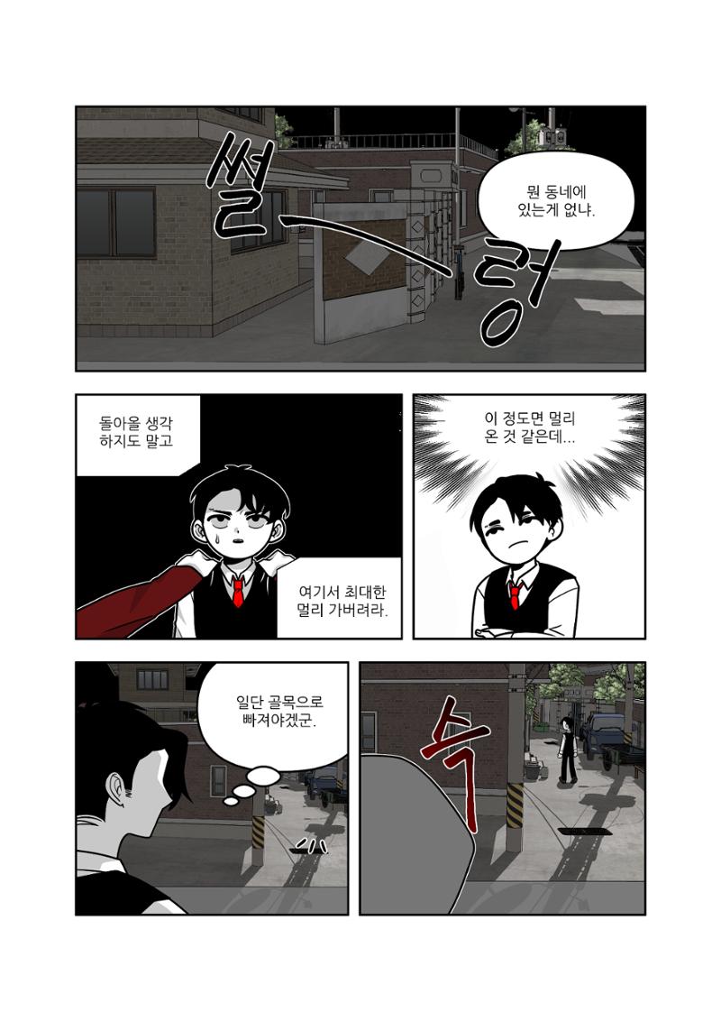 킬러가 이래도 돼? 4페이지