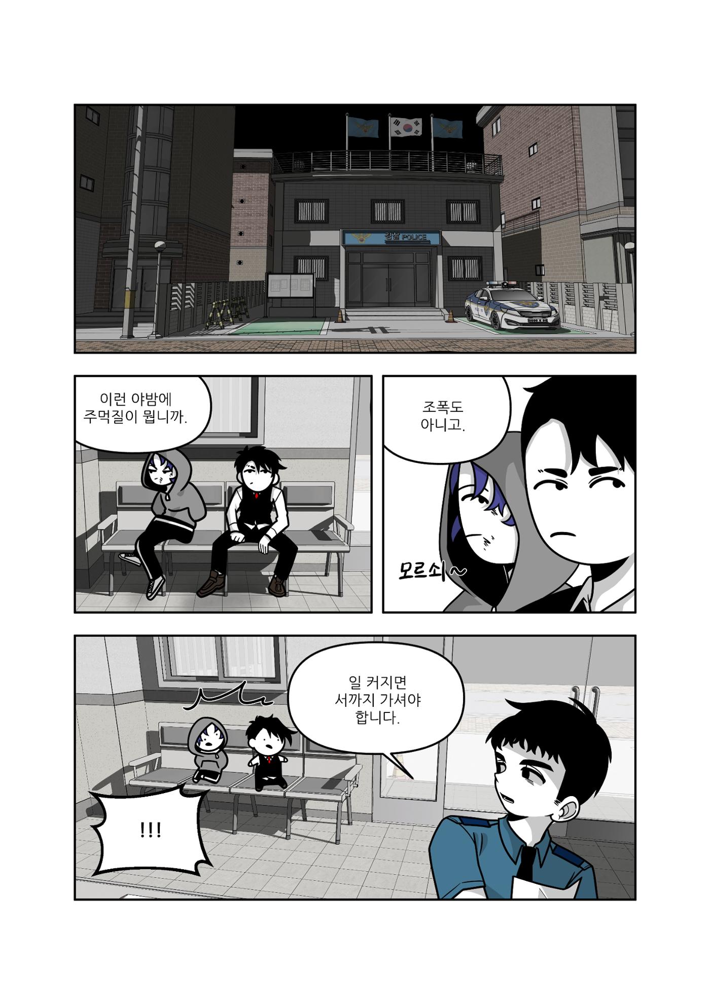 킬러가 이래도 돼? 8페이지