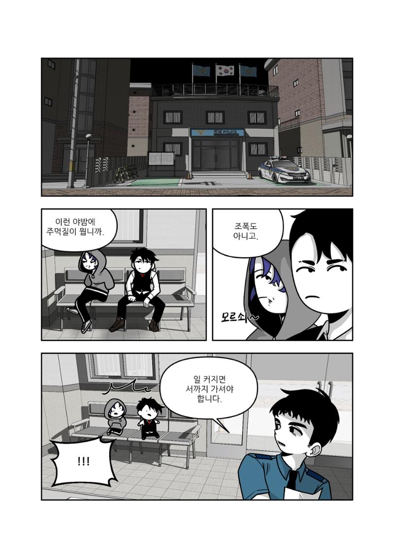 킬러가 이래도 돼? 8페이지