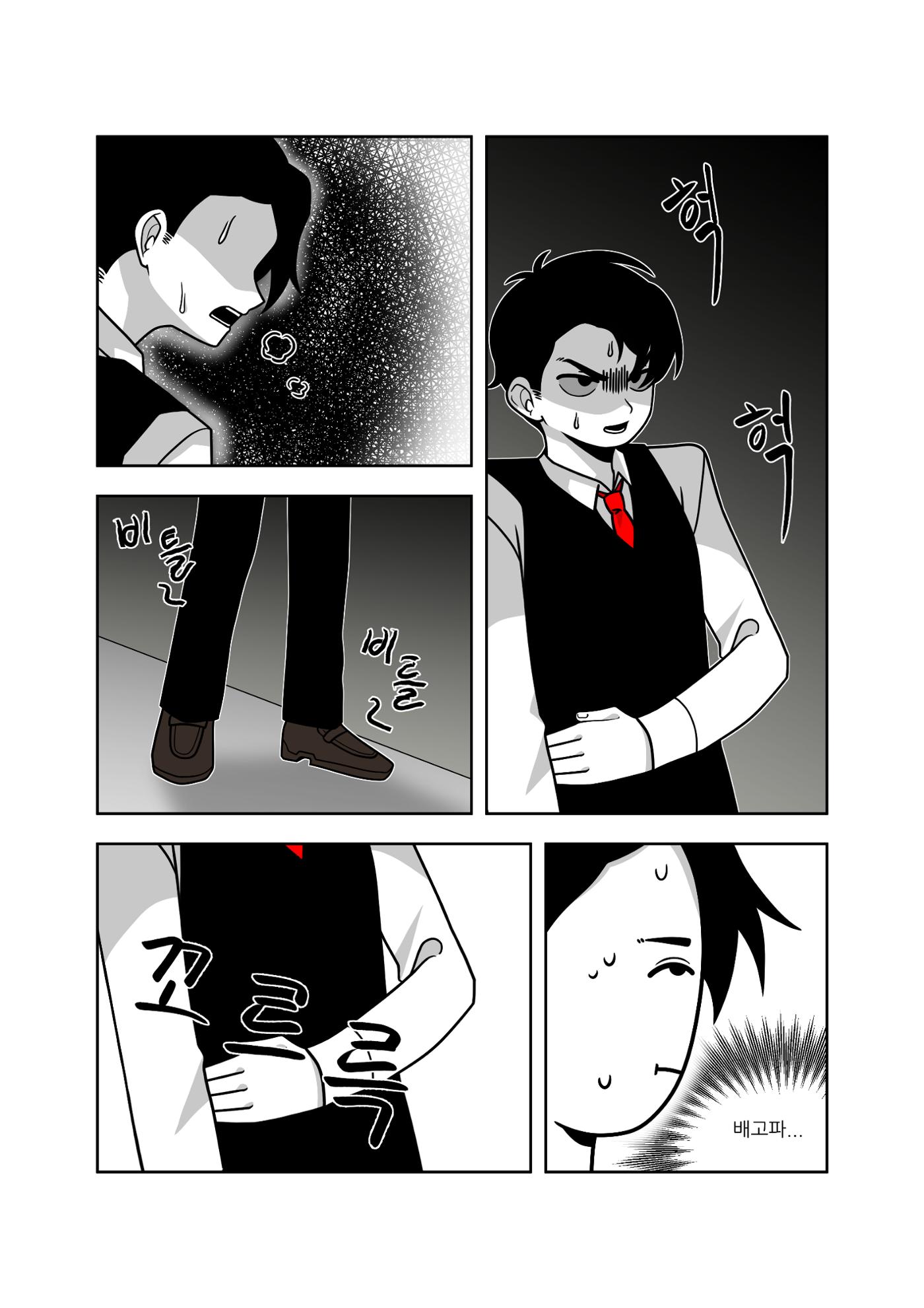 킬러가 이래도 돼? 3페이지